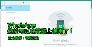 WhatsApp網頁版登入入口(whatsapp网页版登录网址)
